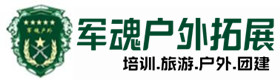 公安县户外拓展_公安县户外培训_公安县团建培训_公安县聚财户外拓展培训